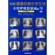 明解画像診断の手引き 2 小児呼吸器領域編－より実践的に [単行本]