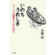 いのちうれしき―ようこそ、高齢者のための俳句へ [単行本]