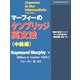 マーフィーのケンブリッジ英文法(中級編) [単行本]