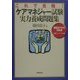 これで合格!ケアマネジャー試験実力養成問題集 [単行本]
