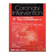 Coronary Intervention 1巻5号