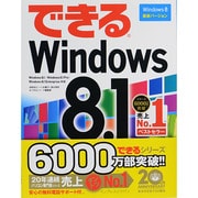できるWindows 8.1(できるシリーズ) [単行本]