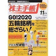 株主手帳 2013年 11月号 [雑誌]