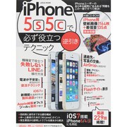 iPhone5s5cで必ず役立つ逆引きテクニック（LOCUS MOOK） [ムックその他]