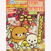 印刷するだけ年賀状 2014（別冊すてきな奥さん） [ムックその他]