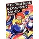 パチンコにはちょっとひとこといわせてもらいたい [コミック]