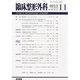 臨床整形外科 2013年 11月号 [雑誌]