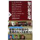 知の最先端(PHP新書) [新書]