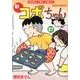 新コボちゃん 27（まんがタイムコミックス） [コミック]