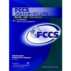 [A01302706]FCCSプロバイダーマニュアル 第2版