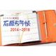 石原5年帳 2014-2018(橙ケース) [事典辞典]