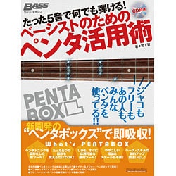 高級品市場 ヨドバシ.com - たった5音で何でも弾ける!ベーシストのための タイムセール