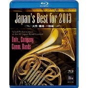 Japan's Best for 2013 大学・職場・一般編