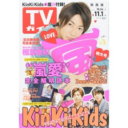 ヨドバシ.com - 週刊 TVガイド 関西版 2013年 11/1号 [雑誌] 通販