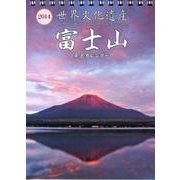 富士山卓上カレンダー 2014 [カレンダー]
