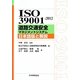 ISO39001:2012 道路交通安全マネジメントシステム―日本語版と解説 [単行本]