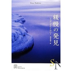 緩慢の発見(エクス・リブリス) [単行本]
