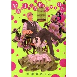 VANILLA FICTION<３>(ゲッサン少年サンデーコミックス) [コミック]