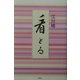 看とる [単行本]