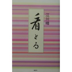 看とる [単行本]