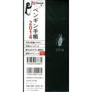 Suicaのペンギン手帳 2014 [ムックその他]