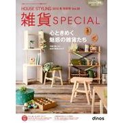 ハウススタイリング 2013冬特別号 [単行本]