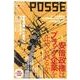 POSSE vol.20 [単行本]