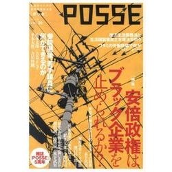 POSSE vol.20 [単行本]