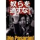 奴らを通すな!―ヘイトスピーチへのクロスカウンター [単行本]