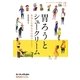 胃ろうとシュークリーム―本当に大事なのは何ですか?(ロハスメディカル叢書〈06〉) [単行本]