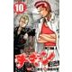 チキン 10－「ドロップ」前夜の物語（少年チャンピオン・コミックス） [コミック]
