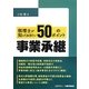税理士が知っておきたい事業承継50のポイント [単行本]