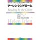 アーレンシンドローム―「色を通して読む」光の感受性障害の理解と対応 [単行本]
