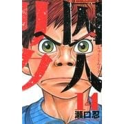 囚人リク 14（少年チャンピオン・コミックス） [コミック]