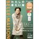 わたしの着たい服 2013冬号－BELLE MAISON [単行本]
