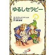 ゆるしセラピー [単行本]