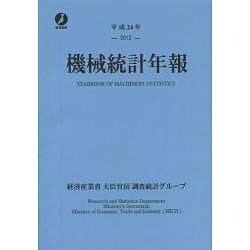 機械統計年報 平成24年 [単行本]