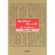 国の初めの愁いの形―藤原・奈良朝派閥抗争史 [単行本]