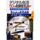 デジタル生活50の超絶技法〈2000年版〉―パソコンの上手なつきあいかた [単行本]