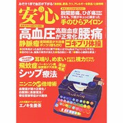 安心 2013年 12月号 [雑誌]