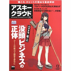 アスキークラウド 2013年 12月号 [雑誌]