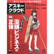 アスキークラウド 2013年 12月号 [雑誌]