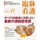 臨牀看護 2013年 11月号 [雑誌]