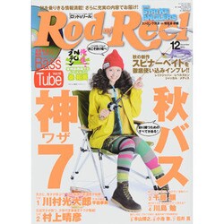 Rod and Reel (ロッド・アンド・リール) 2013年 12月号 [雑誌]