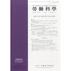 勞働科学 2013年 10月号 [雑誌]