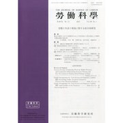 勞働科学 2013年 10月号 [雑誌]
