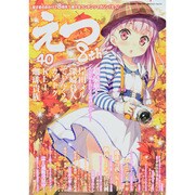 E☆2 2013年 12月号 [雑誌]
