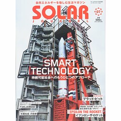 SOLAR JOURNAL (ソーラージャーナル) 2013年 11月号 [雑誌]