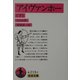 アイヴァンホー〈下〉(岩波文庫) [文庫]