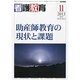 看護教育 2013年 11月号 [雑誌]